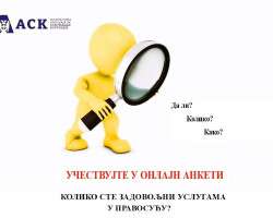 13. Јун 2025. године, Анкета за кориснике судова